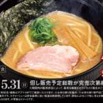 スシロー「豚骨醤油ラーメン」