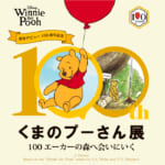 阪急うめだ本店「原作デビュー100周年記念　くまのプーさん展」