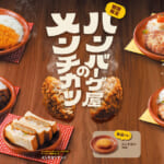 びっくりドンキー「ハンバーグ屋のメンチカツ」フェア 2026