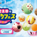 サーティワン「毎週木金土日はよくばりフェス！」
