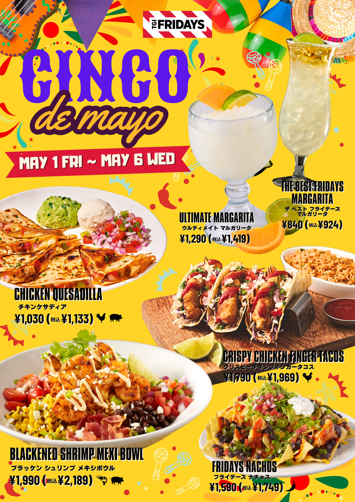 Cinco de Mayoメニュー
