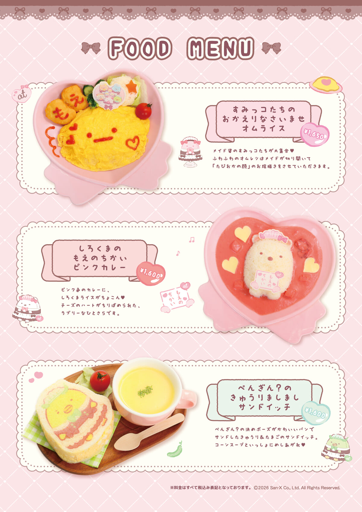 オリジナルメニュー