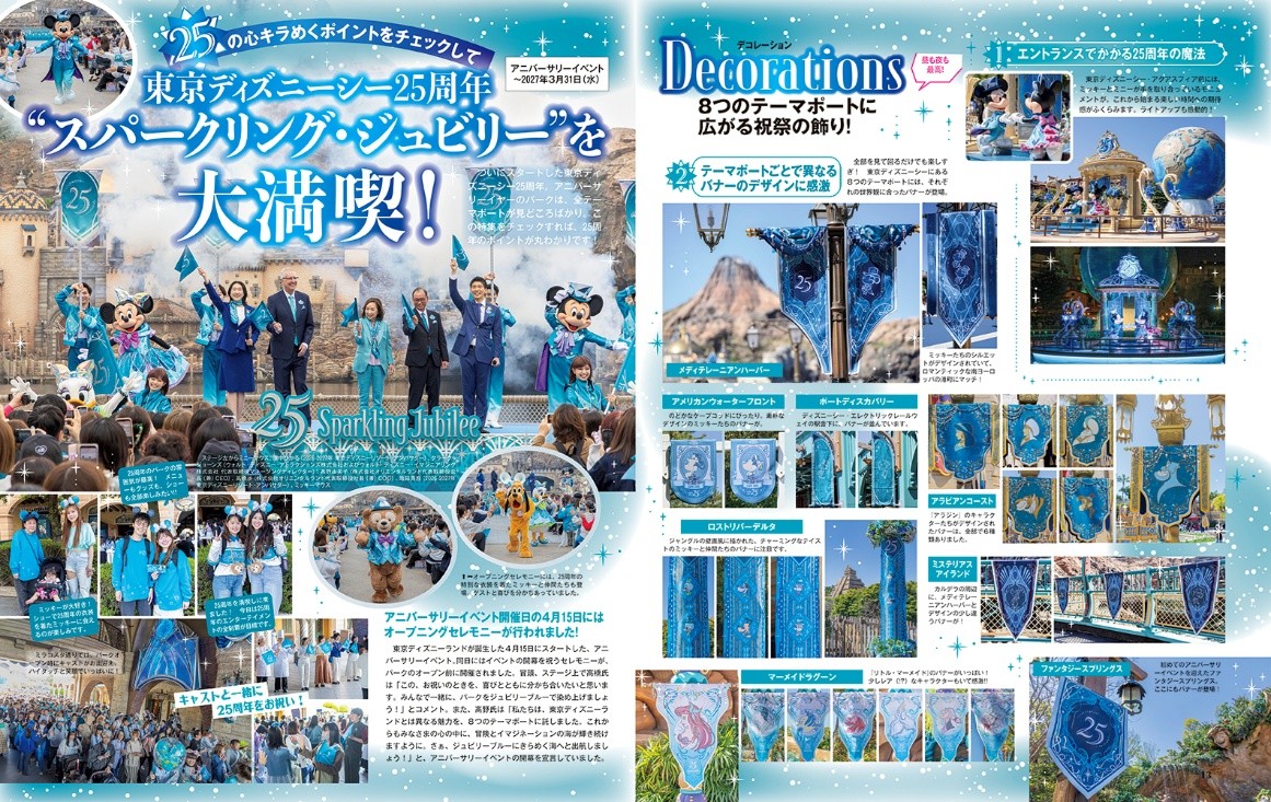 東京ディズニーシー25周年“スパークリング・ジュビリー”オープニングセレモニー