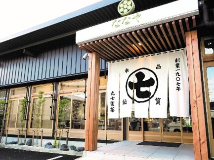 「丸七製茶」とは