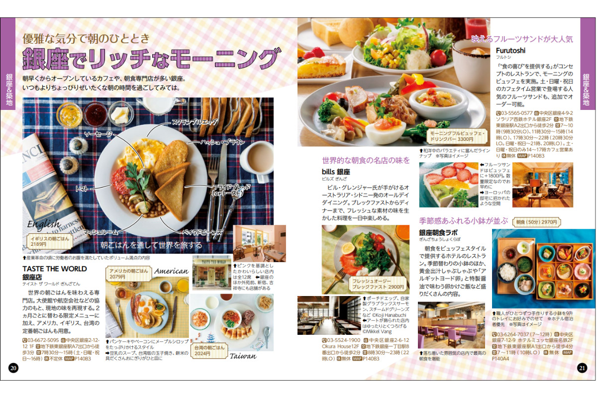 銀座モーニング