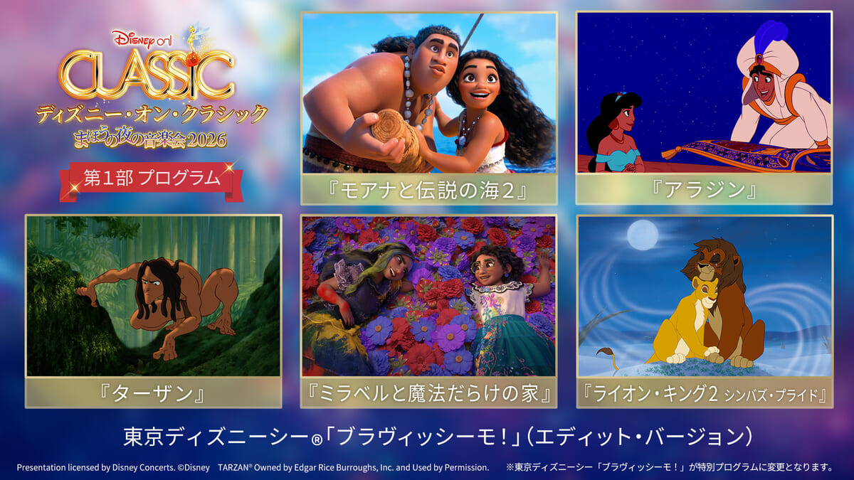 2026年は『アナと雪の女王』をフィーチャー！ディズニー・オン
