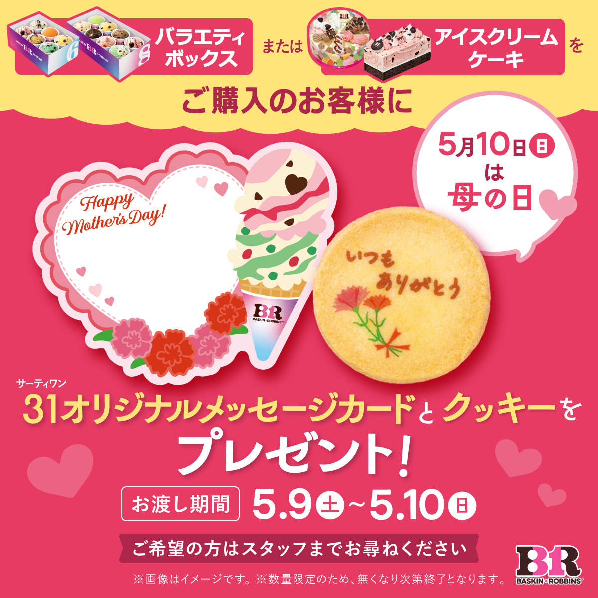 メッセージカードとクッキーをプレゼント