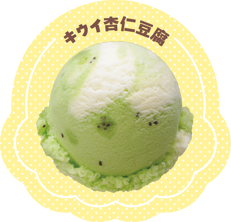 ステッカー　キウイ杏仁豆腐