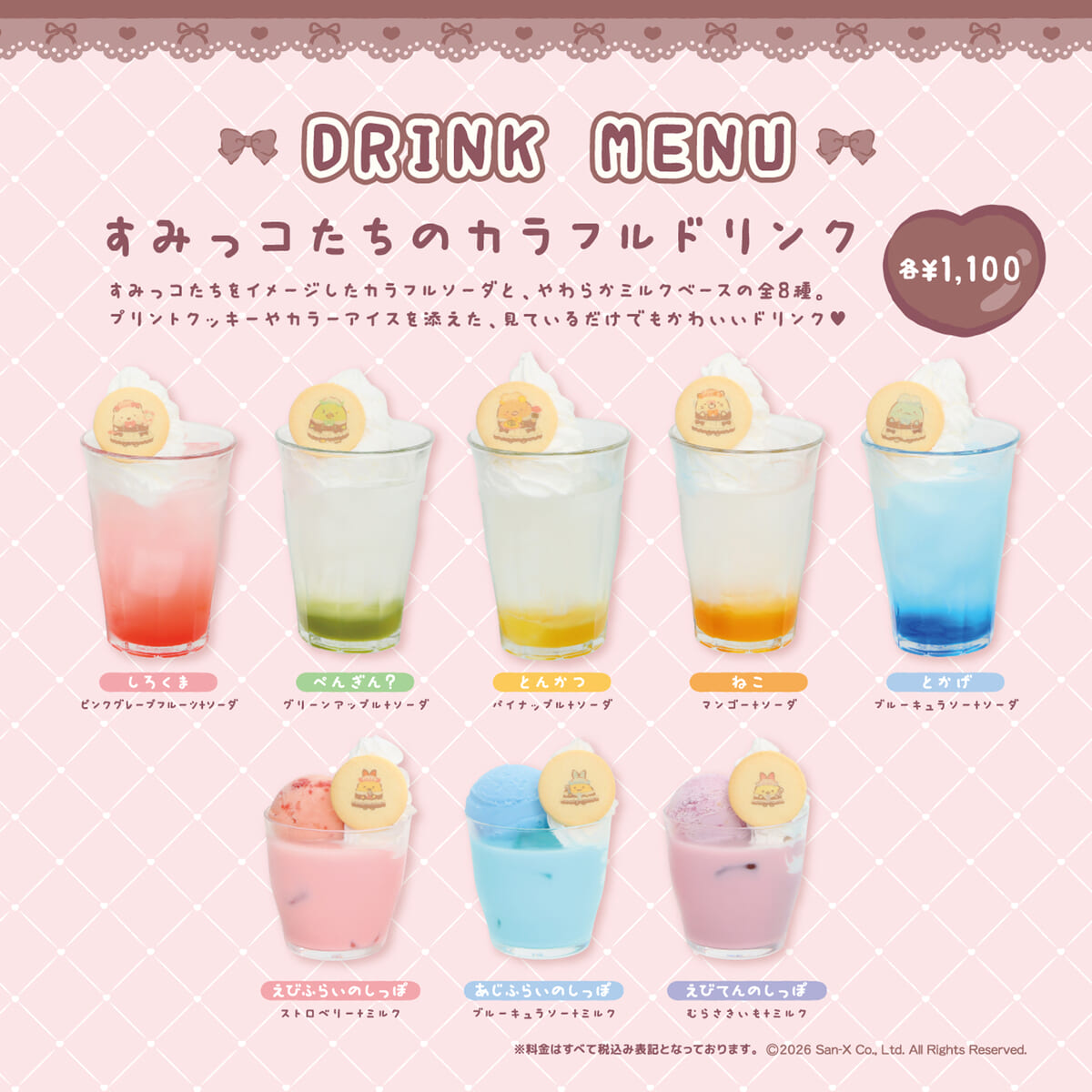 ドリンクメニュー