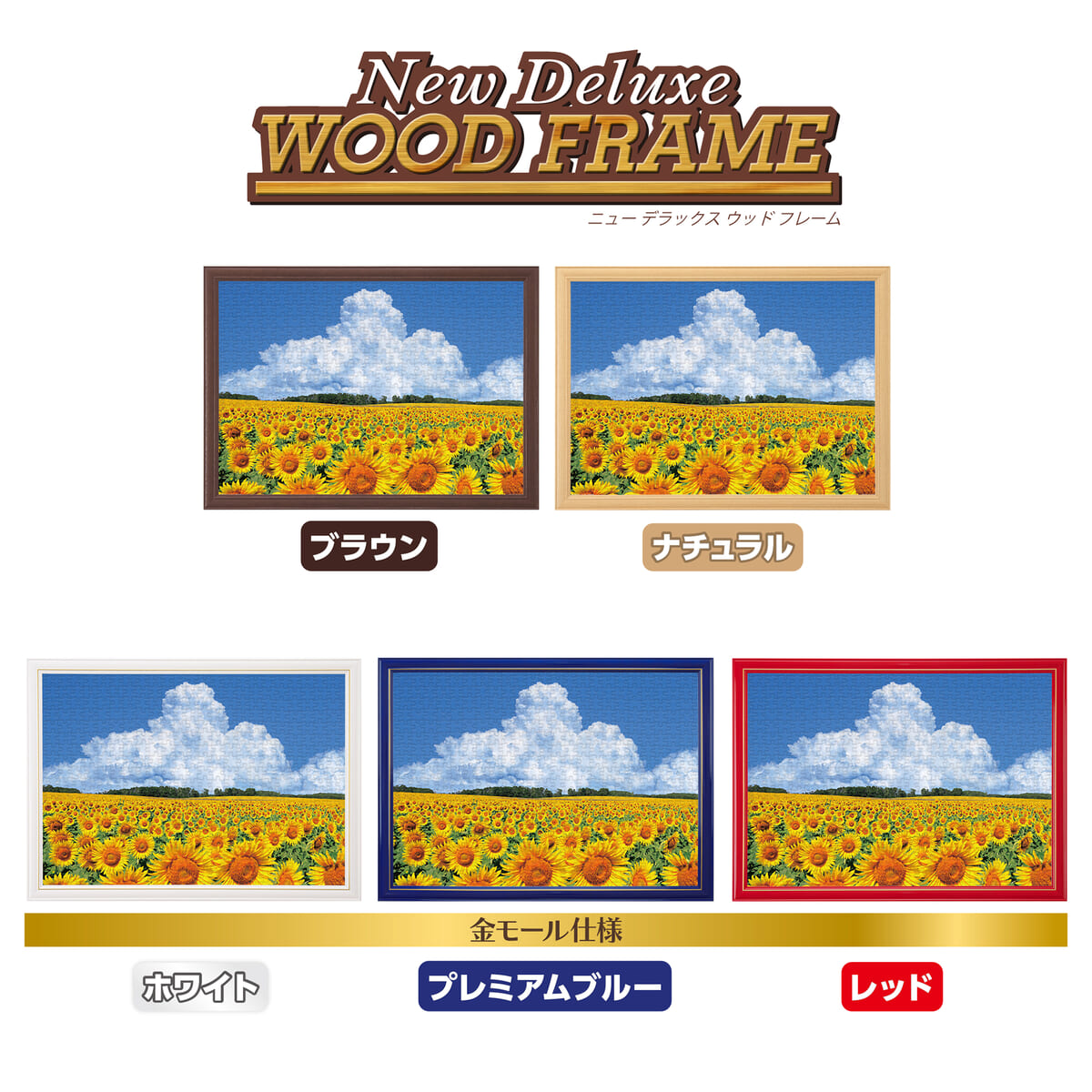 向日葵の丘と入道雲（北海道）　木製フレームに入れたイメージ
