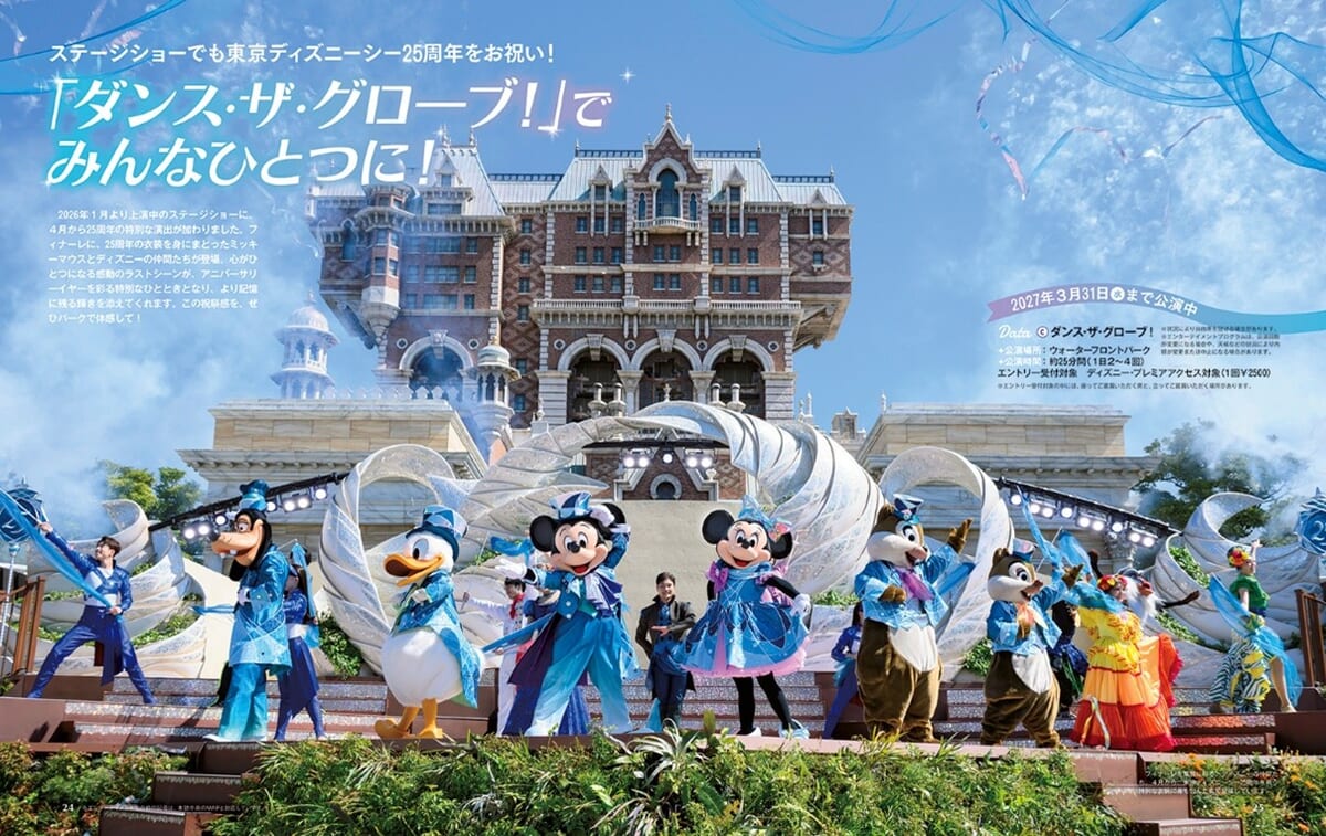 ダンス・ザ・グローブ！