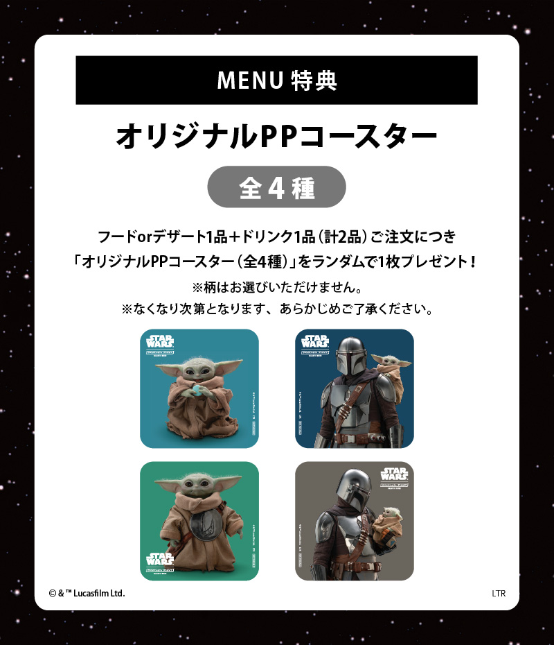 メニュー注文特典「オリジナルコースター」