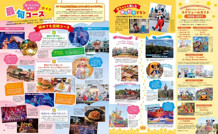 年齢・目的別の「最旬コースガイド」