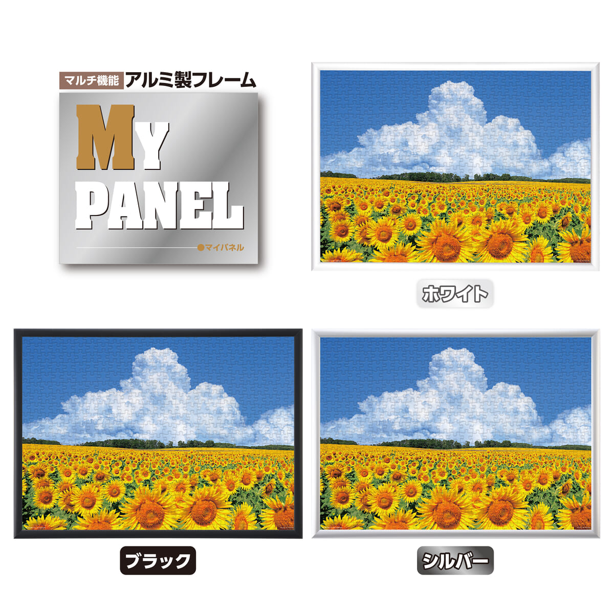 向日葵の丘と入道雲（北海道）　アルミ製フレームに入れたイメージ