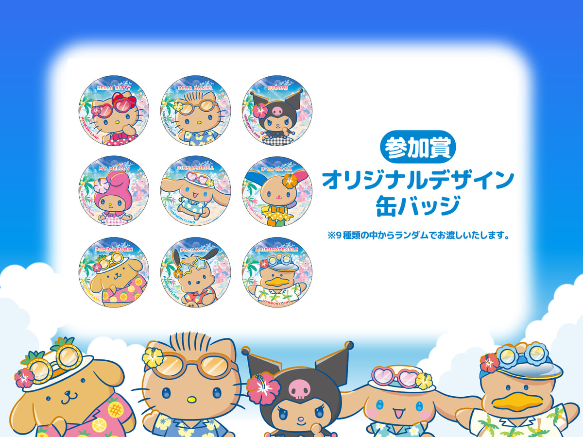 はちゃめちゃ・サマービンゴ！