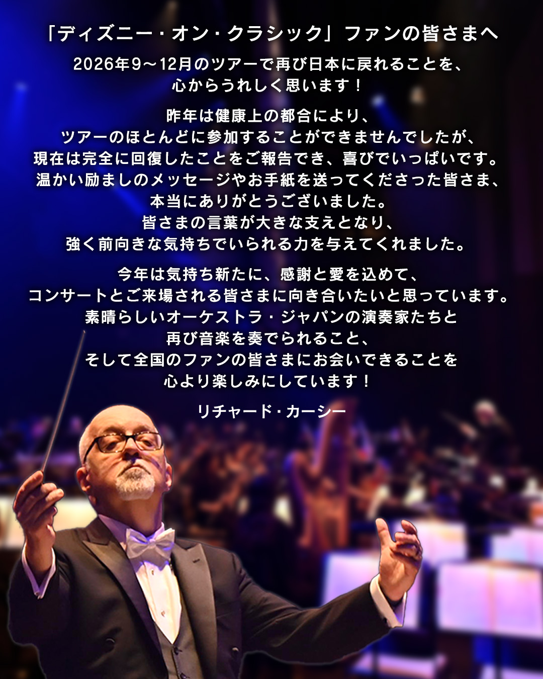 リチャード・カーシー氏　コメント