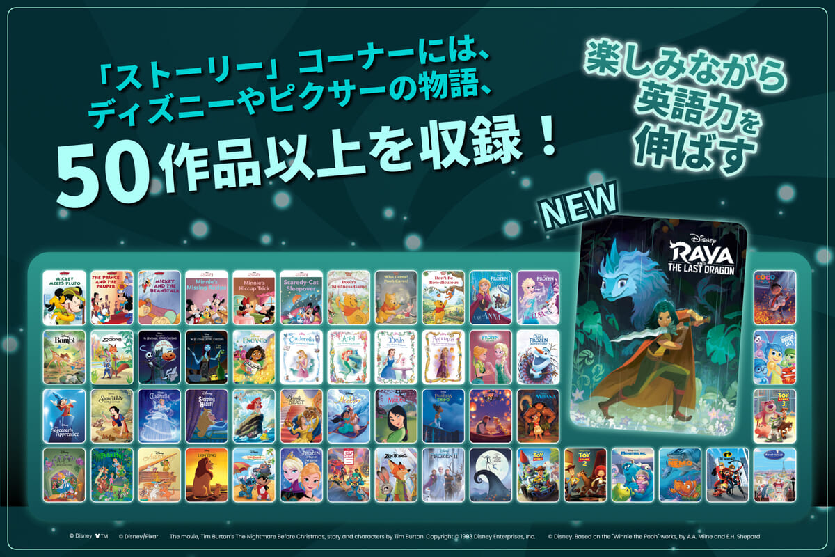 ディズニーやピクサーの物語、50作品以上を収録