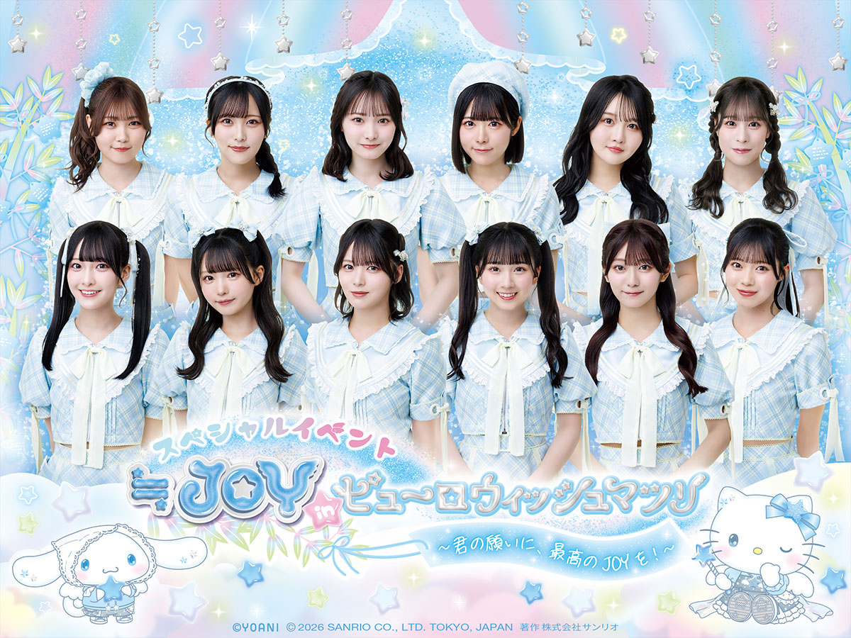 ≒JOY in ピューロウィッシュマツリ！