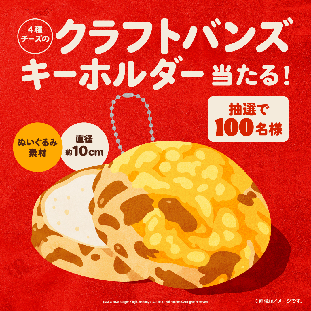 “4種チーズのクラフトバンズ”キーホルダー