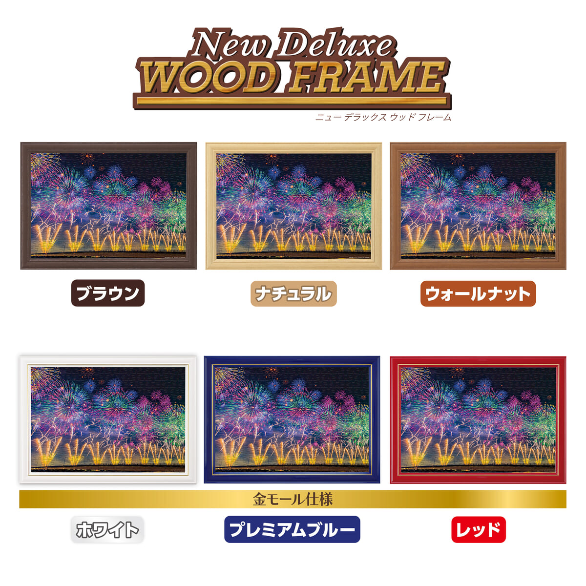 夏夜を彩る大花火（新潟）　木製フレームに入れたイメージ