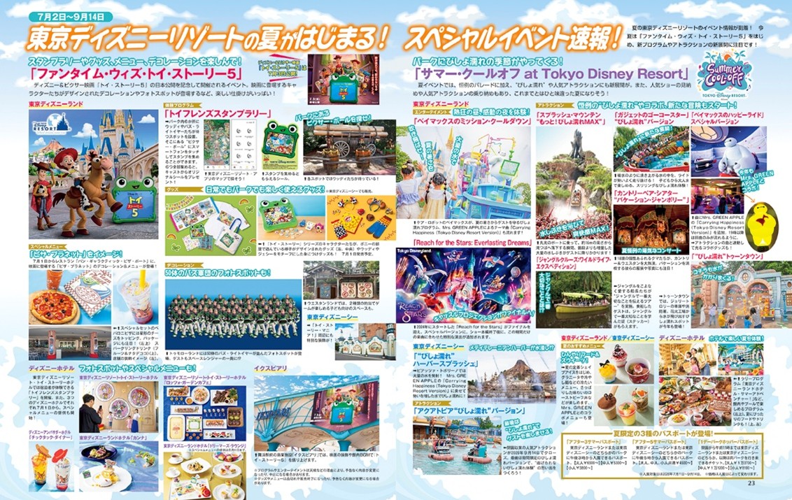 イベント情報