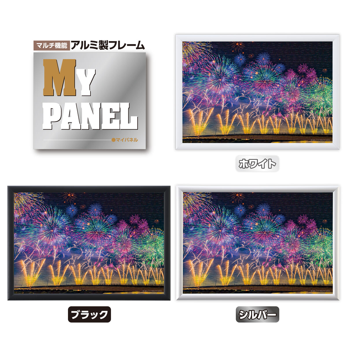 夏夜を彩る大花火（新潟）　アルミ製フレームに入れたイメージ