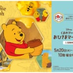 名古屋タカシマヤ「くまのプーさん おひさまマーケット」