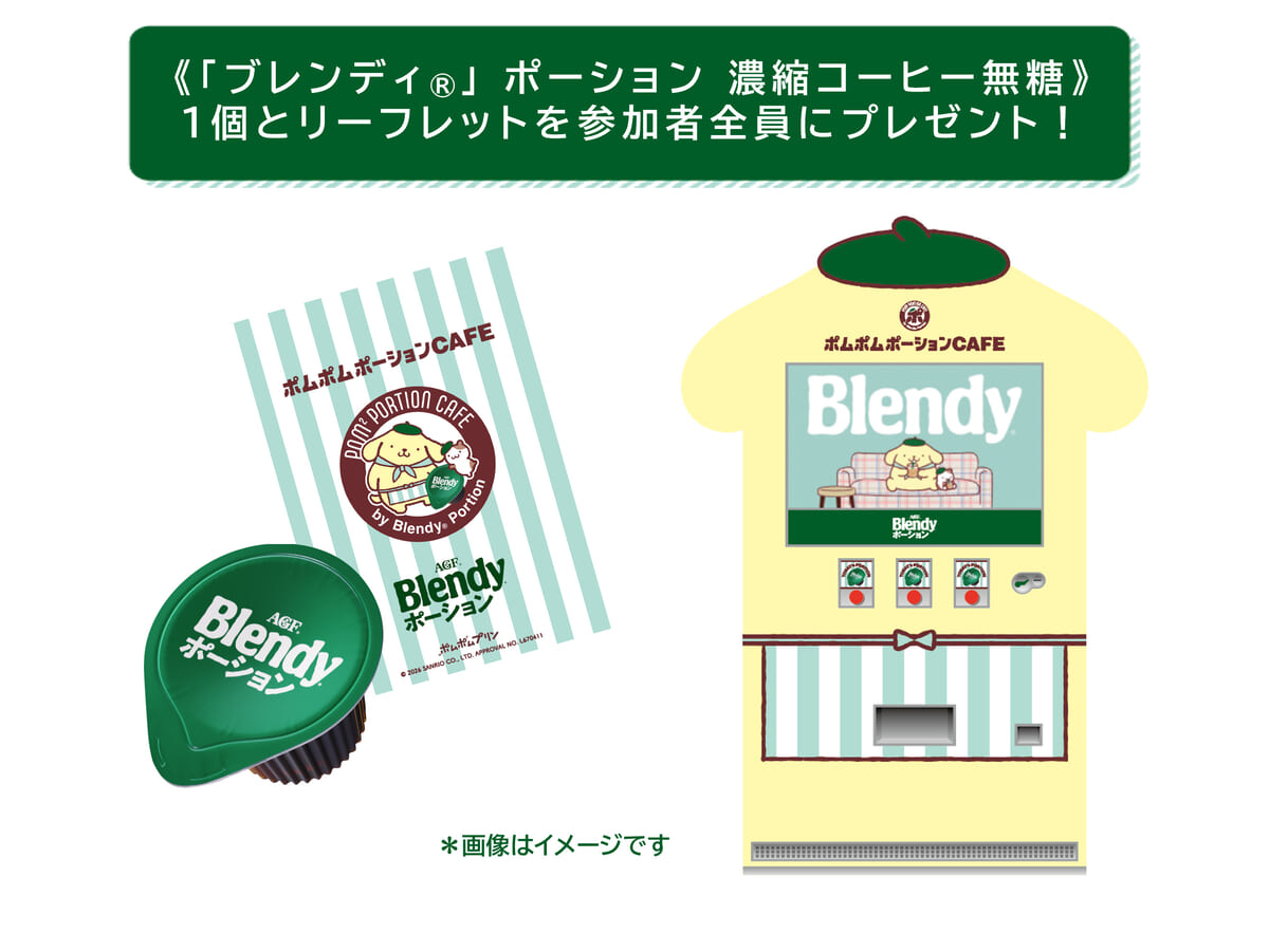 ポムポムポーションマシーン