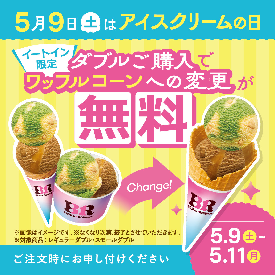 5月9日はアイスクリームの日