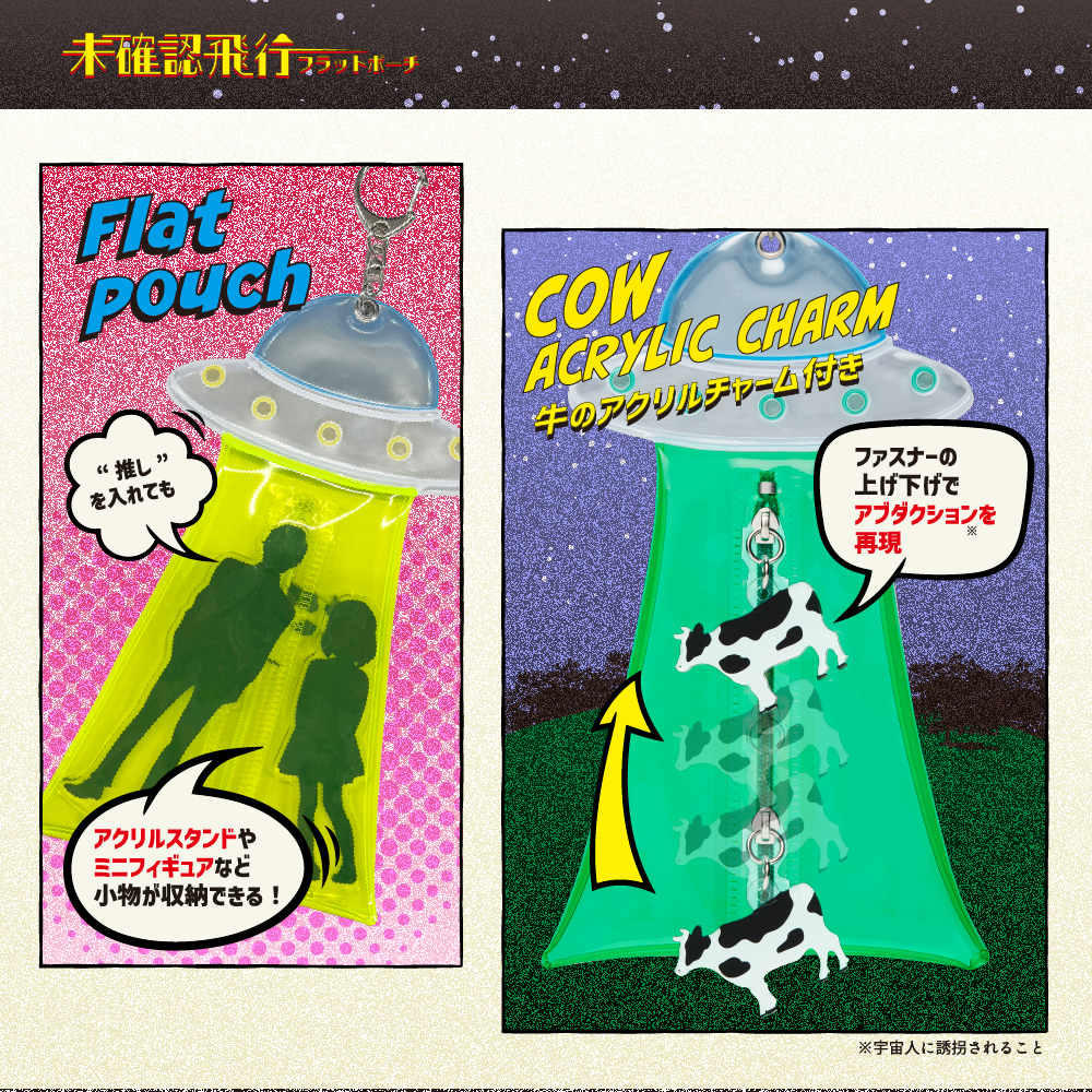 サンスター文具「未確認飛行 フラットポーチ」02