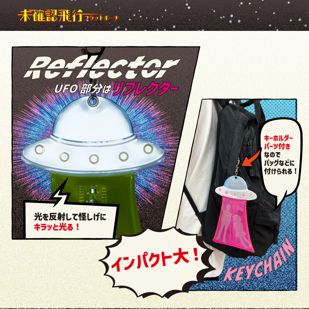 サンスター文具「未確認飛行 フラットポーチ」03