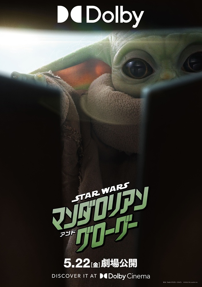 『マンダロリアン～』：ラージフォーマット版ポスタービジュアル（Dolby Cinema）