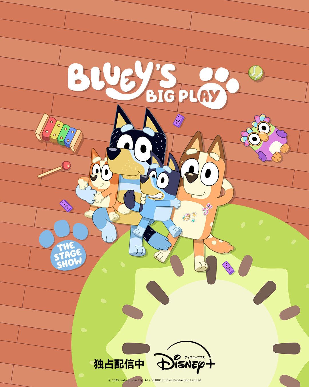 『ブルーイのスペシャルステージ！』キービジュアル