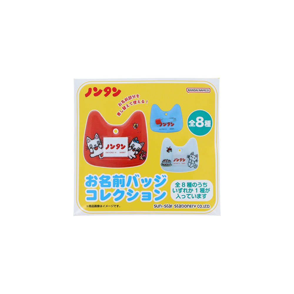 おなまえバッジコレクション02