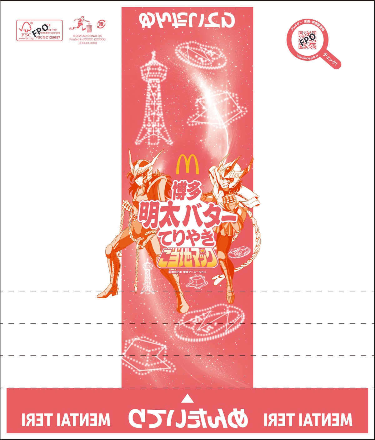 ご当地マック_「博多明太バターてりやき」_PKG画像