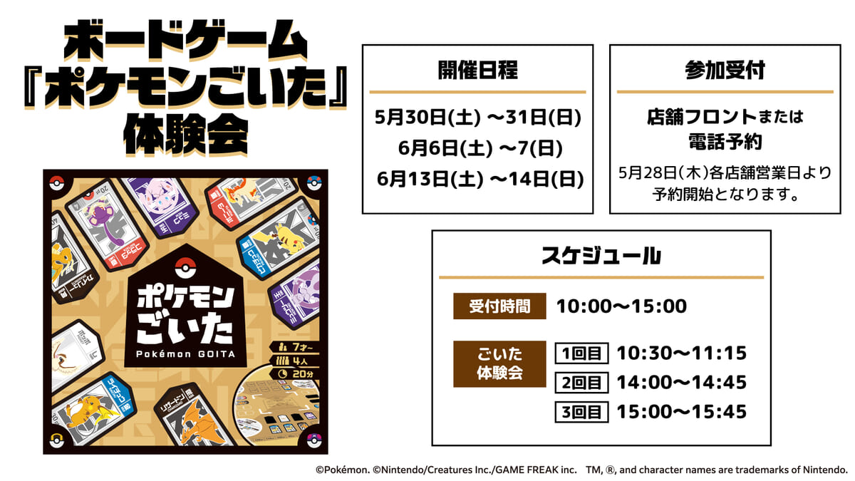 ボードゲーム『ポケモンごいた』体験会
