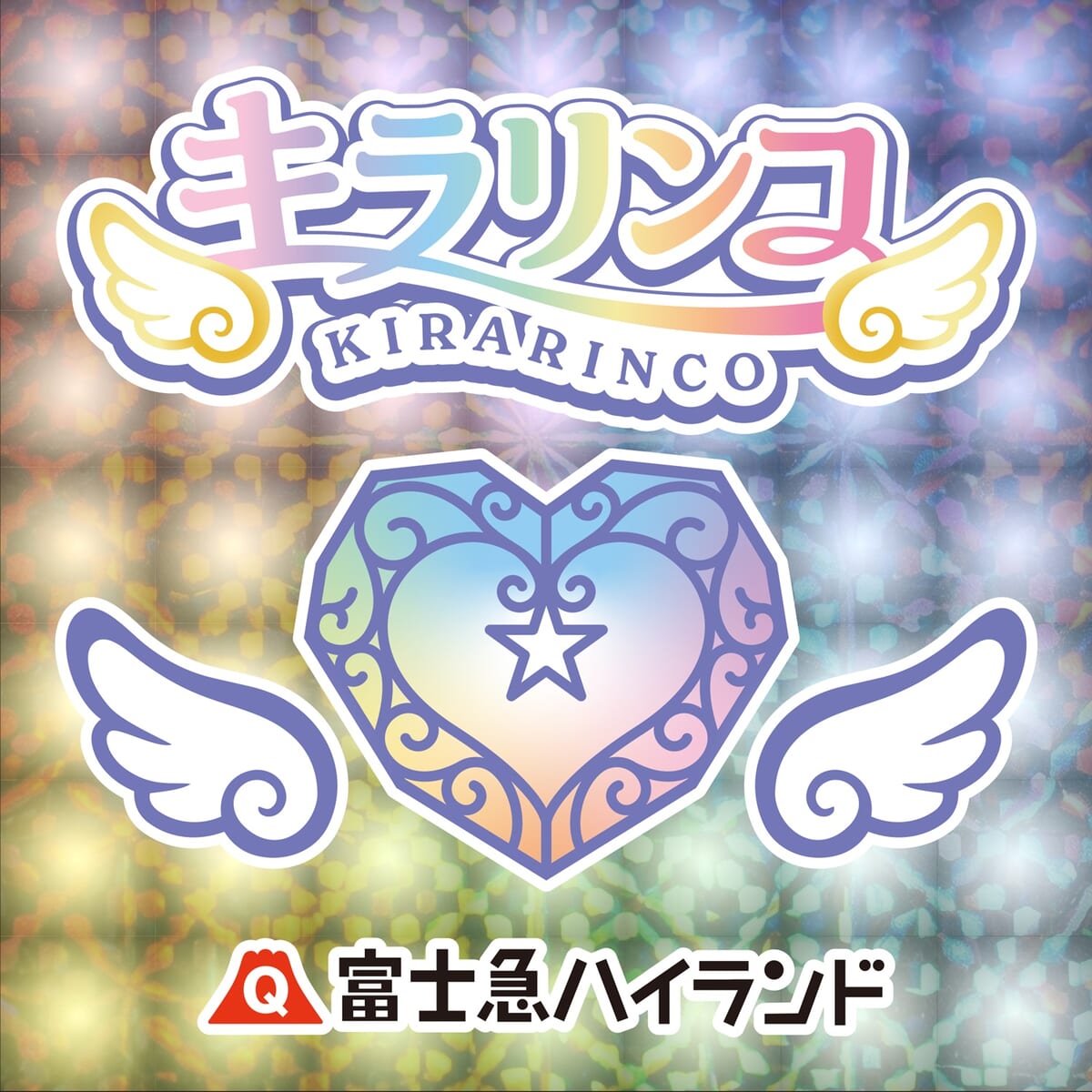 限定キラキラキラリンコステッカ－（イメージ）