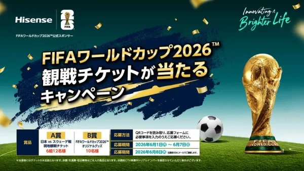 ハイセンステレビの独自OS VIDAAのホーム画面に表示されるFIFA ワールドカップ 2026キャンペーンの応募画面