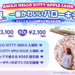 ハローキティをテーマにしたフォトジェニックな空間と映え旅プランのビジュアル