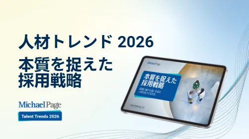 人材トレンド2026のキャンペーンクリエイティブ