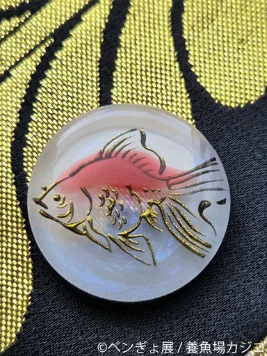 グッズ：養魚場カジコ