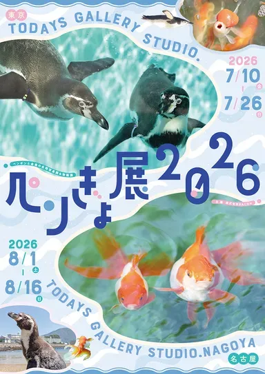 来場者限定特典