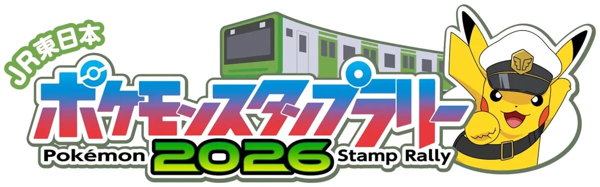 JR東日本 ポケモンスタンプラリー2026