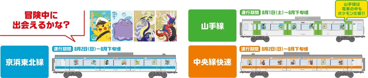 ポケモンラッピングトレイン