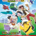 東日本旅客鉄道「JR東日本 ポケモンスタンプラリー2026」