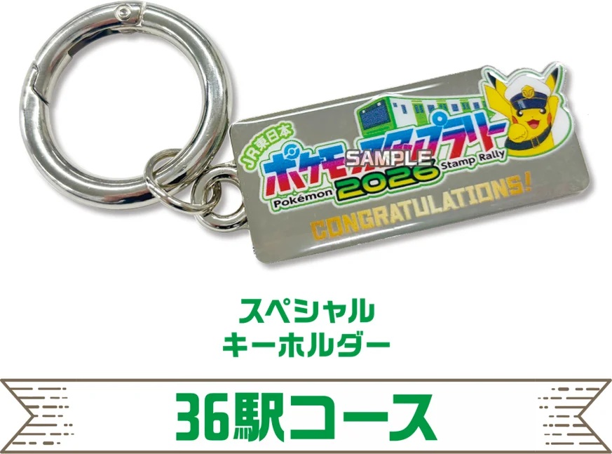 36駅コース