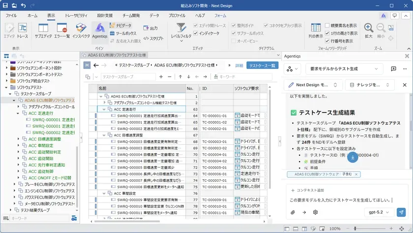 Next Design V5の画面イメージ
