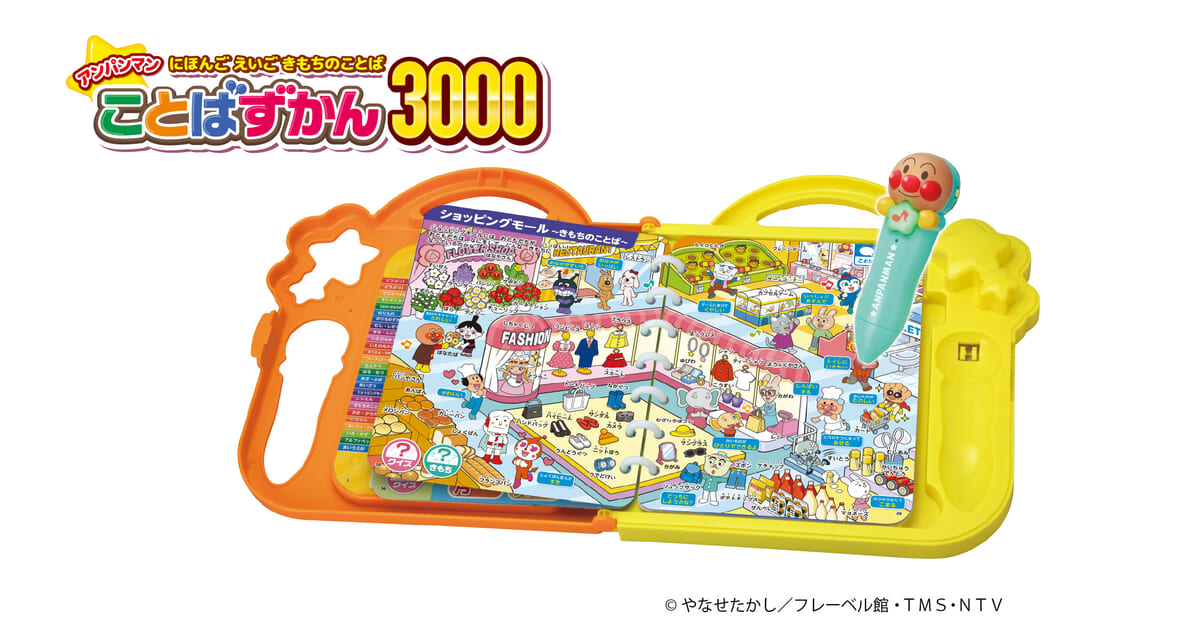 セガ フェイブ「にほんご　えいご　きもちのことば　アンパンマンことばずかん3000」