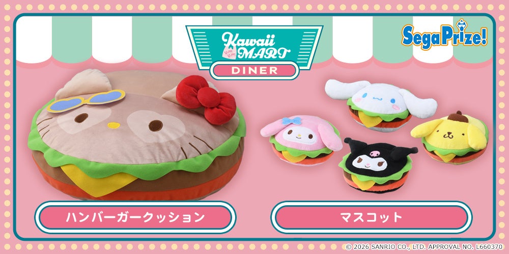 アミューズメント専用景品“セガプライズ”