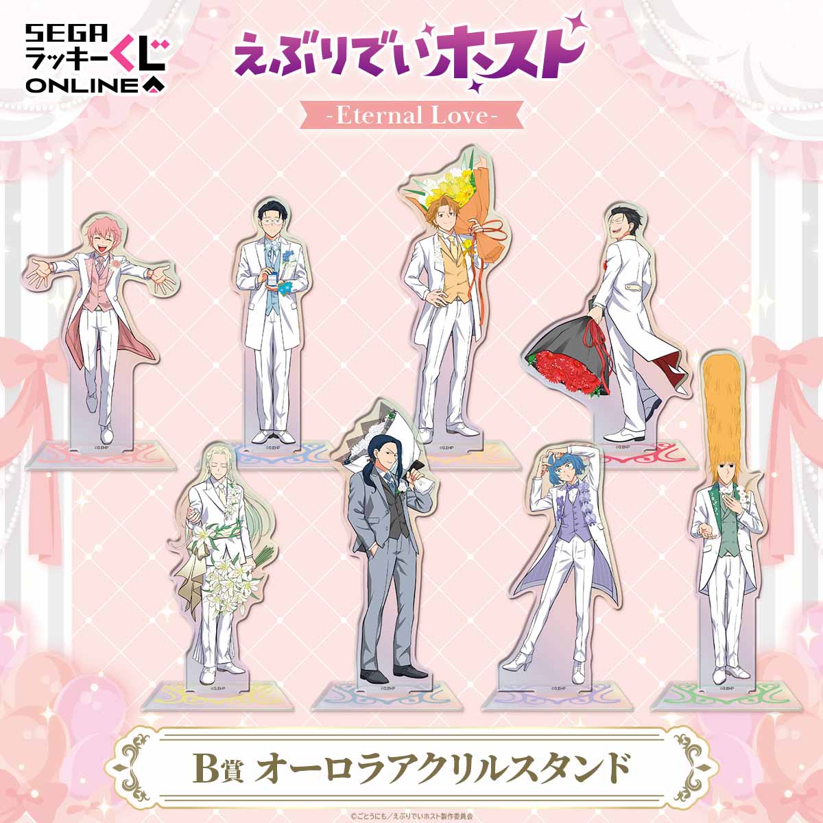 B賞：オーロラアクリルスタンド
